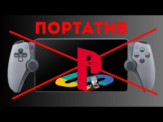 НОВАЯ портативная консоль Sony PlayStation • ПРИЧИНЫ и дата выхода по мнению GEEKDED