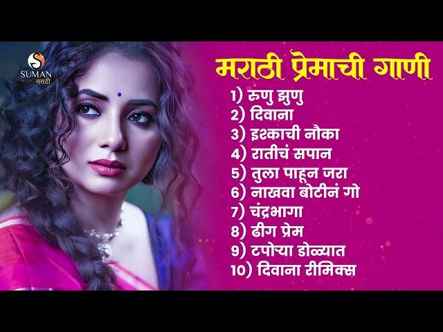 गाजलेली मराठमोळी गाणी  | Marathi Songs jukebox | Marathi Love Songs | 2024 Marathi Hit Songs