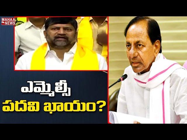 TRS లోకి L.రమణ?.. ఎమ్మెల్సీ పదవి ఖాయం?: L Ramana Likely To Join TRS? | MAHAA NEWS