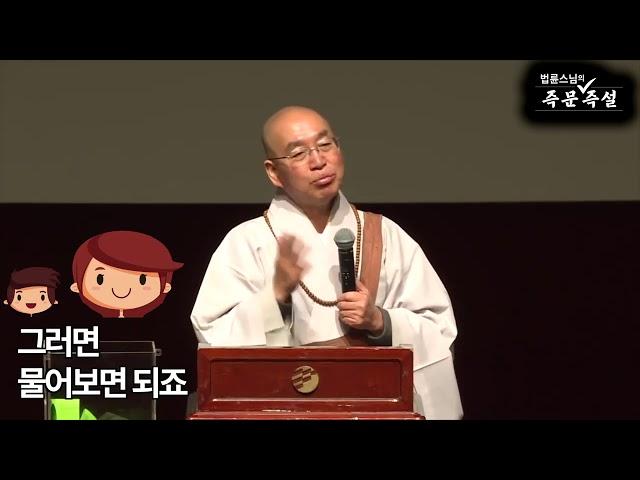 [법륜스님의 108초 즉문즉설 제67회] 공부 안하는 자식