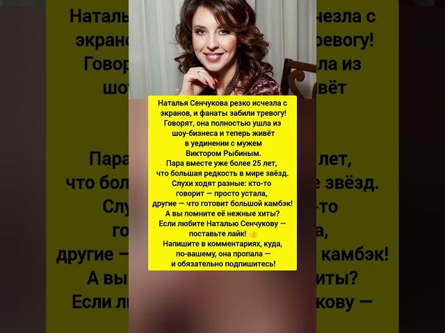 Куда ПРОПАЛА Наталья Сенчукова. Последние новости шоу-бизнеса. #новости #шоубизнес #история