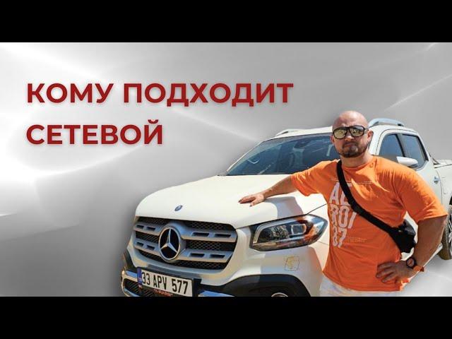 Кому подходит сетевой бизнес!?