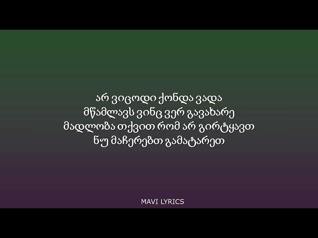 TAHA   'შამათი' ტექსტი Lyrics