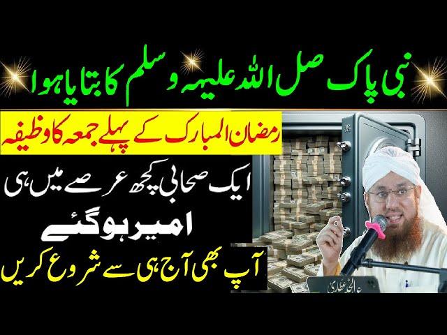 Ramzan ke Pehle Jumma ka wazifa, jumma ki fazilat , Jumma, Jumma Special Bayan by Abdul Habib