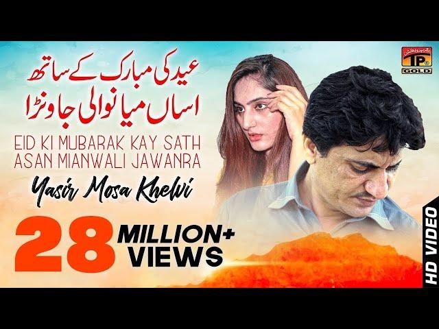 Asan Mianwali | Yasir Musakhelvi | Latest Saraiki Song| Lyric Gulzar Khatak