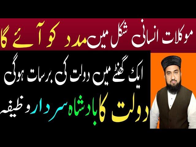 Powerful Wazifa For Increase Money | Daulat Aur Rizq Ki Barish Ka Wazifa |Rohani Wazaif Hamdami