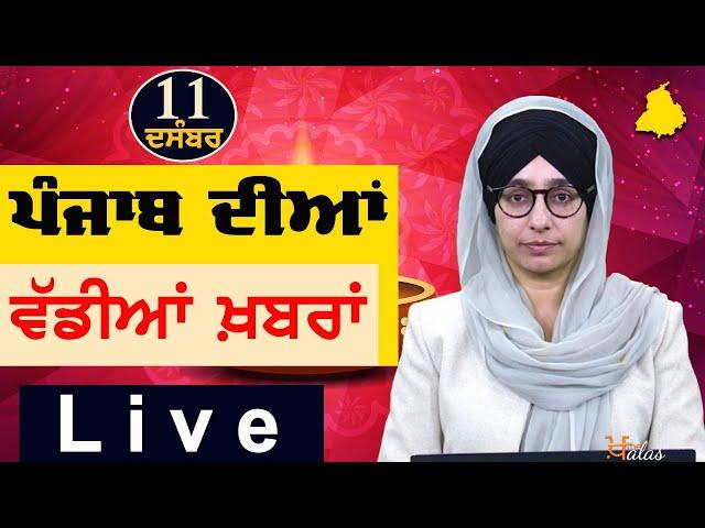 Big News of Punjab | Harsharan Kaur | Punjabi News | 11 December 2024 | KHALAS TV