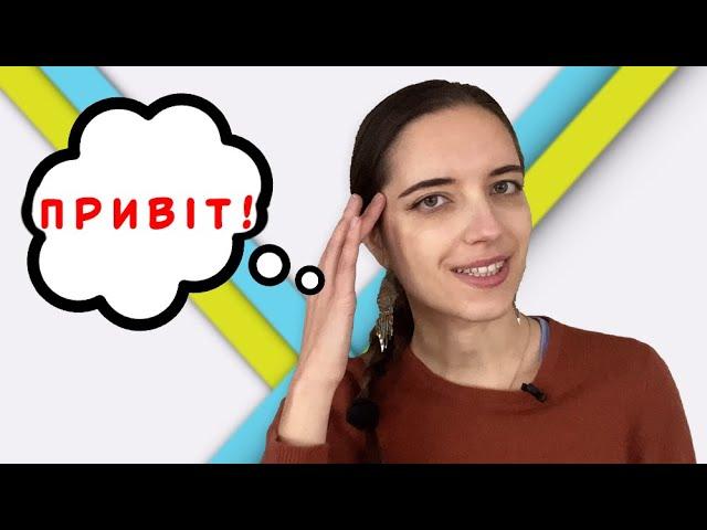 How to THINK and SPEAK in Ukrainian (in Slow Ukrainian + SUBS)