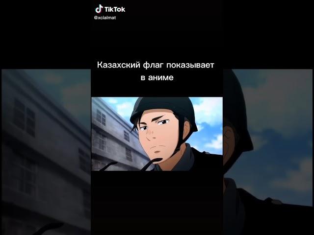 казахский флаг в аниме