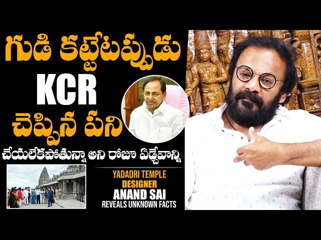 Yadadri Temple Designer Anand Sai Shares UNEXPECTED Incident With CM KCR | Daily Culture