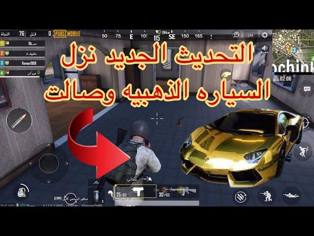 #ببجي _موبايل| اول مرره العب التحديث الجديد |PubG 0 18 0‼️️️