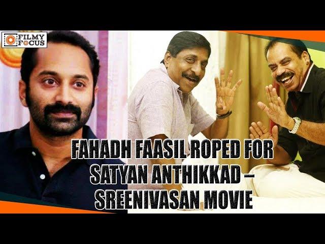 Fahadh Faasil In Satyan Anthikkad – Sreenivasan Team’s Next Malayalam Movie?|| Malayalam Focus