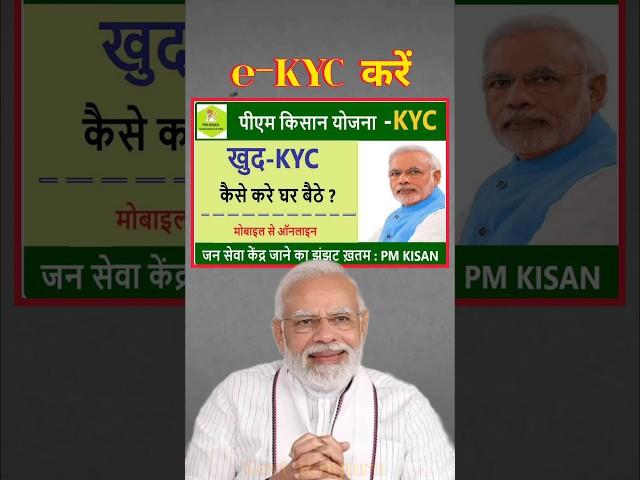 Pm kishan 18वीं किस्त ekyc phone से करें || pm किसान 6000₹ e-KYC 2024 #pmkisanekyc #pmkisan #shorts