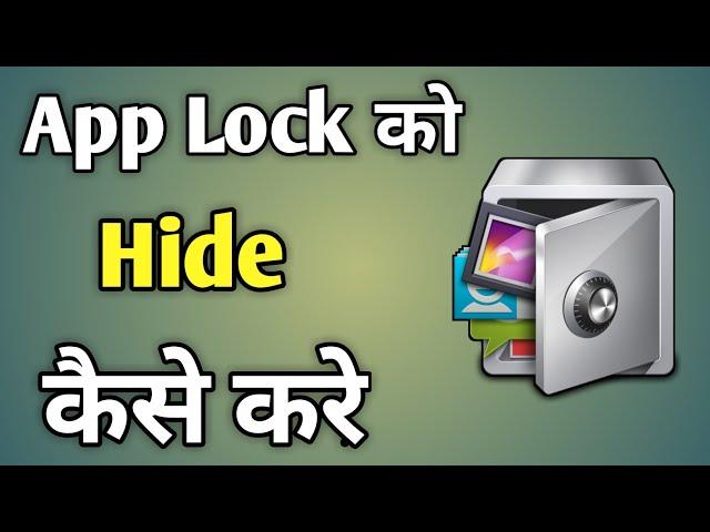 App Lock Kaise Hide Kare | How To Hide App Lock | App Lock Ko Hide Kaise Karen