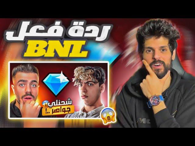 ردة فعل BNL على فيديو ALI OMAR المطور Malikos يشحن له 100 الف جوهراة 