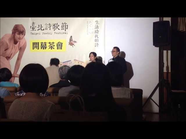 2013臺北詩歌節開幕 節目開始