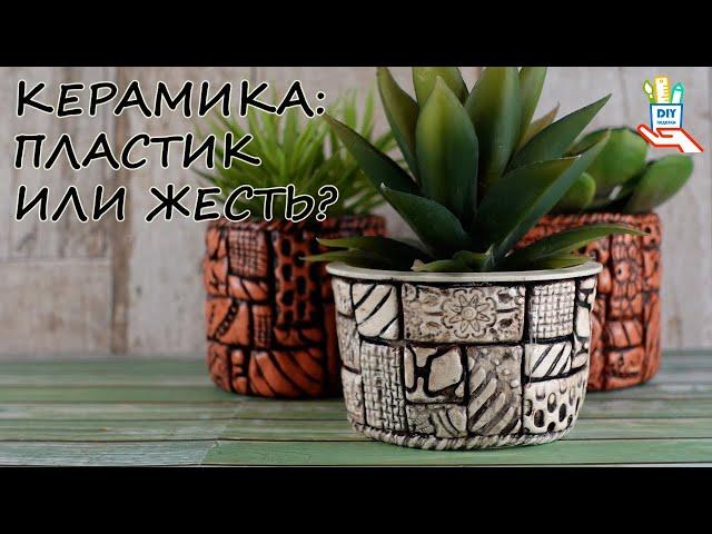 Переработка банок!!! Очаровательные «керамические» кашпо️ [diy]