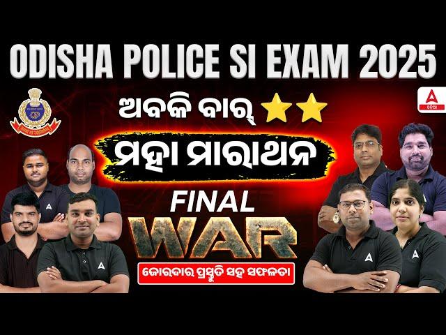 ମହା ମାରାଥନ | Odisha Police SI Marathon Class 2025 | Complete Revision | Adda247 Odia