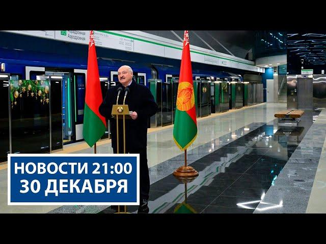 Лукашенко на открытии новых станций метро! | План на 2025-й | Дело о геноциде | Новости РТР-Беларусь