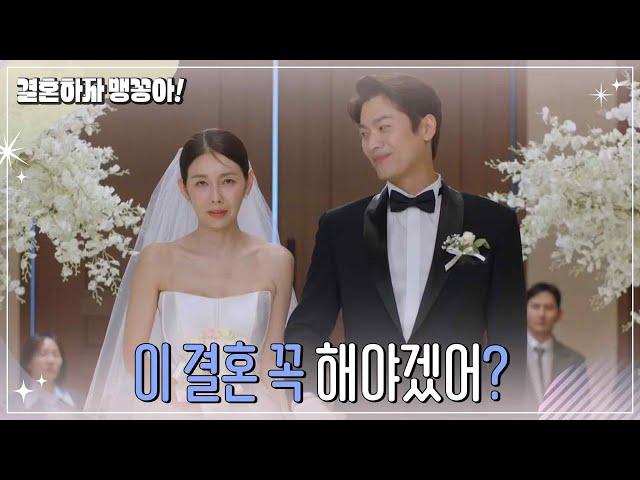 드디어 결혼식을 하게 된 이은형과 박탐희 [결혼하자 맹꽁아!/My Merry Marriage] | KBS 241223 방송