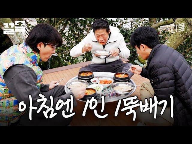 된장찌개는 1인 1뚝배기가 국룰(?)이지 뜨끈한 콩나물 눌은밥 & 전복 된장뚝배기 한 상 | 삼시세끼어촌편5