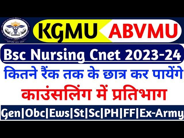 Kgmu/abvmu bsc nursing counselling 2023-24|Kgmu/abvmu bsc nursing cut off 2023-24