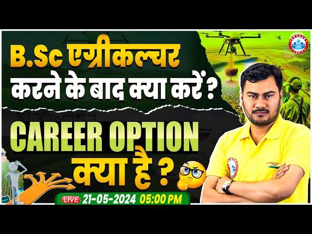 B.Sc Agriculture के बाद क्या करें?, Career After AG, Career Opportunities After BSC Agriculture