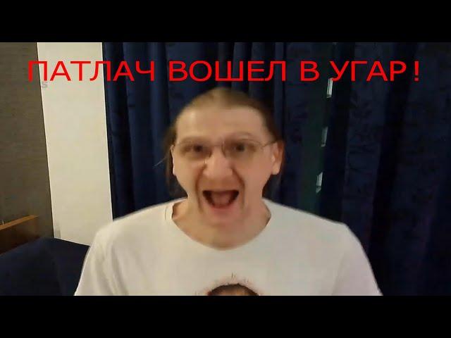 Патлач ileowin вошел в угар после кружки пива!