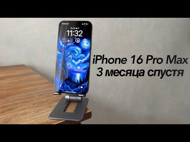 iPhone 16 Pro Max 3 месяца спустя! Я купил 15 про макс, только с цифрой 16…