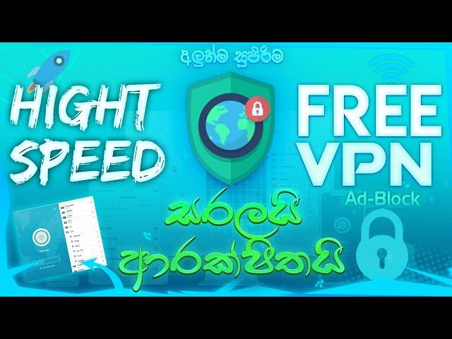 කොච්චර Block කරත් pc එකෙන් Speed internet යන්න | High Speed Free VPN for PC Sinhala | VPN 2022