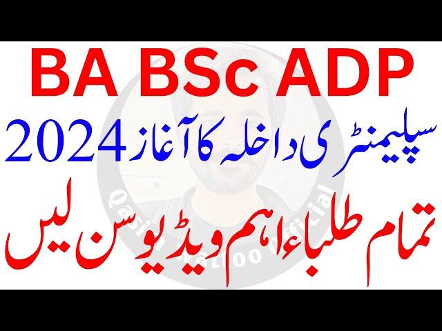 BA BSc Supply Admission 2024 | BA BSc Result 2024 PU | ADP Result 2024 PU