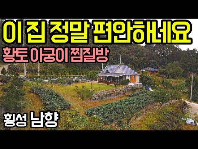 E1025(문의033-344-5449)넓은텃발과 예쁜정원/황토구들방/편안한 전원주택/급매물 2억3,700!/매매/급매/둔내면소재지,ktx역사,IC 약 13~15분