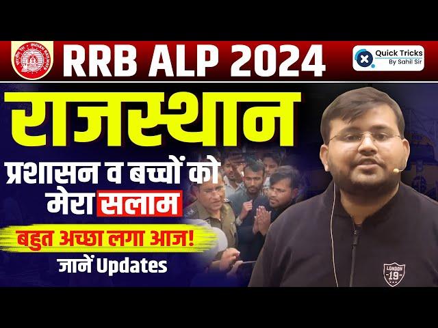 RRB ALP New Vacancy 2024 | Railway ALP Vacancy 2024 | RRB ALP Jaipur Latest Updates by Sahil Sir