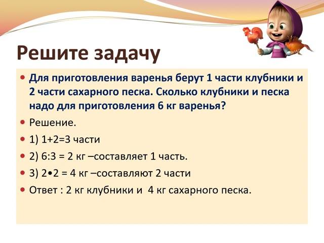 Математика 1 четверть Урок текстовые задачи