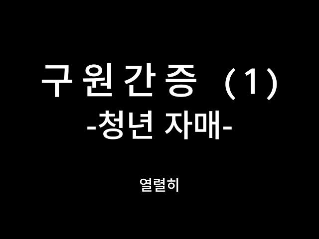 구원간증 1-천안중부교회