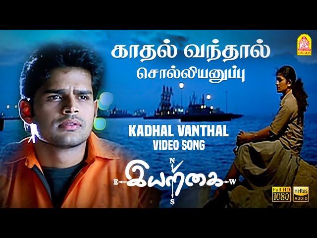 Kadhal Vandhal - HD Video Song | Iyarkai | Shyam | Arun Vijay | Radhika | Vidyasagar | Ayngaran