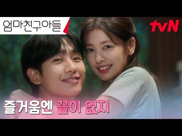 정해인x정소민 즐거움엔 끝이 없는 'tvN 로맨스 파티' 예고 영상 공개 #엄마친구아들 EP.14