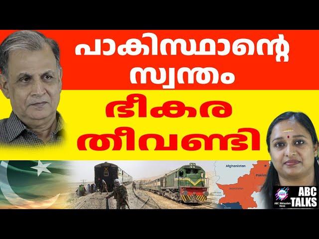 ബി ൽ എ യുടെ മുന്നിൽ മുട്ടു മടക്കി പാക് സേന | ABC TALKS | BALOCHISTAN