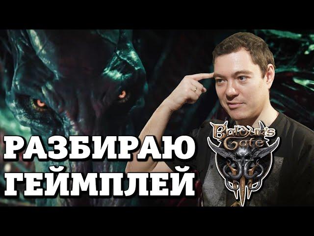 Baldur's Gate 3 - Про лор, геймплей, системы и остальное I Впечатления