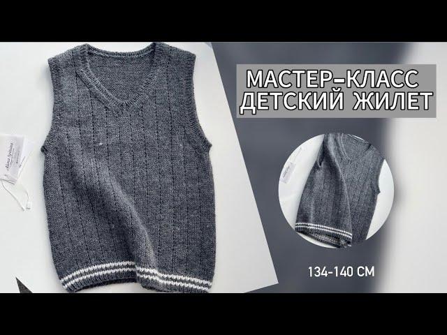 МАСТЕР-КЛАСС | ЖИЛЕТ СПИЦАМИ