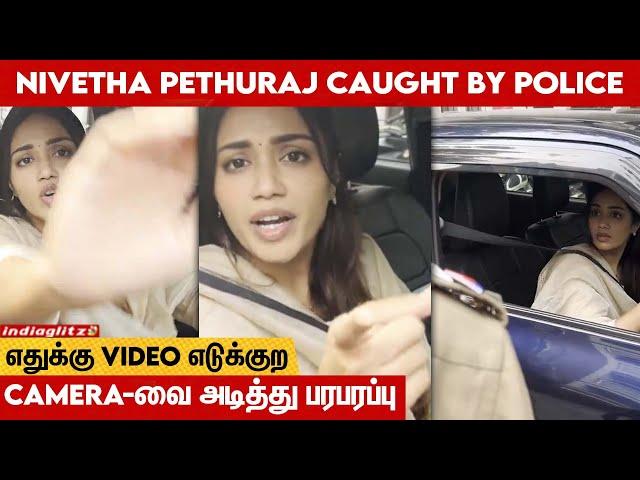 போலீஸ் இடம் சிக்கிய நடிகை Nivetha Pethuraj.. வீடியோவால் பரபரப்பு