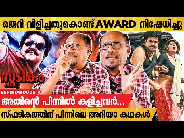 ചിത്ര ഇതുവരെ ഈ പാട്ട് Stage-ൽ പാടിയിട്ടില്ല..| സ്ഫടികത്തിൽ പാടാൻ പറഞ്ഞപ്പോൾ ചിത്ര പറഞ്ഞത് | Bhadran