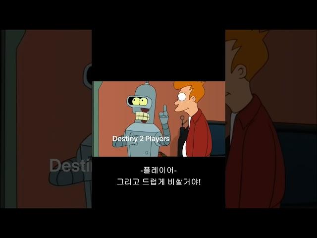 이 게임엔 전문적인 도움이 필요해!-데스티니 가디언즈- #shorts
