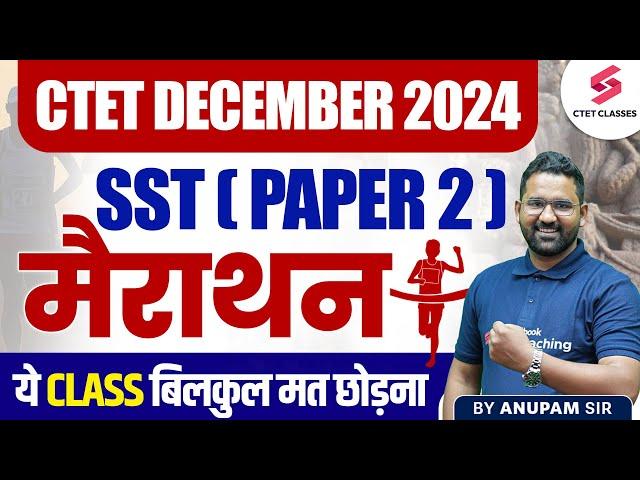 CTET December 2024 SST Marathon Class | SST PAPER 2 Marathon Class For CTET Exam | ANUPAM SIR