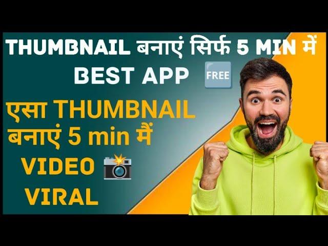 youtube thumbnail kaise banaye|how to create youtube thumbnail|mobile me thumbnail kaise banaye