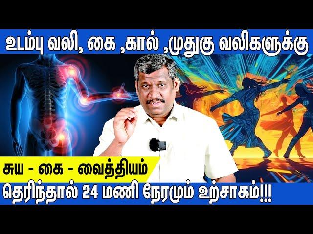 ALL PAIN ONE SOLUTION|அனைத்து வித உடல் வலிகள் குணமாக|BACK PAIN|‍️MASSAGE | RELIEF| BODY PAIN