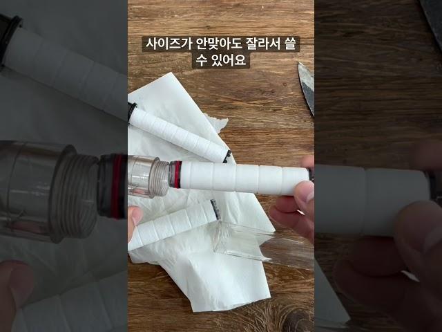 샤워기필터 안맞을때 #shorts #샤워기필터  #샤워기필터잘라쓰기
