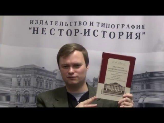 Тихонов В. В. "Московская историческая школа в первой половине 20 века"