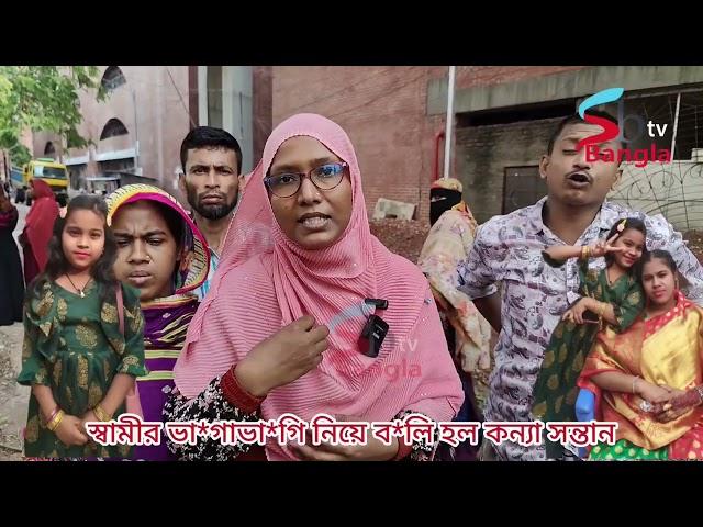 স্বামীর একা*'ন্ত ভা*'লো*'বাসা পেতে স*'তী'নের মে*'য়ে সানজিদার সাথে কি করলেন ছোট ব*'উ জানতে দেখুন।