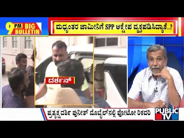 Big Bulletin With HR Ranganath | 'ಡಿ'ಗ್ಯಾಂಗ್ ಅರ್ಜಿ ವಿಚಾರಣೆ ಮುಂದೂಡಿಕೆ..!  | Nov 21, 2024